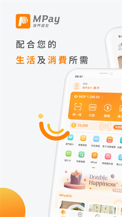 MPay澳门钱包app官方版下载 第5张图片