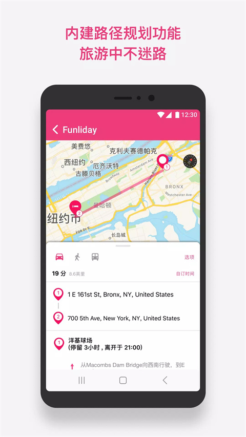 Funliday旅游规划app下载 第2张图片