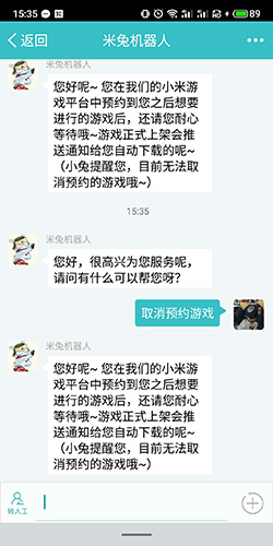 小米游戏中心怎么取消预约游戏1