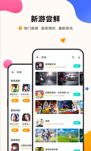 VIVO手机游戏中心app官方最新版2024软件介绍