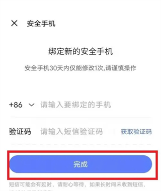 vivo游戏中心账号怎么换绑手机号6