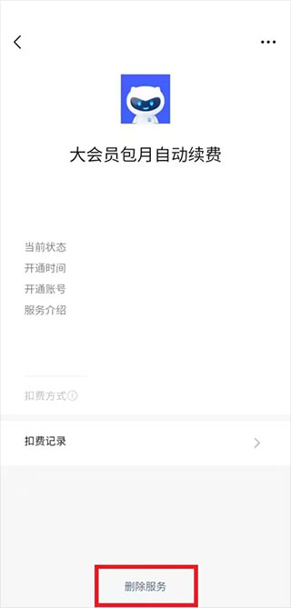 vivo游戏中心怎么取消自动续费4