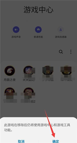 三星游戏中心app怎么把游戏移出来7