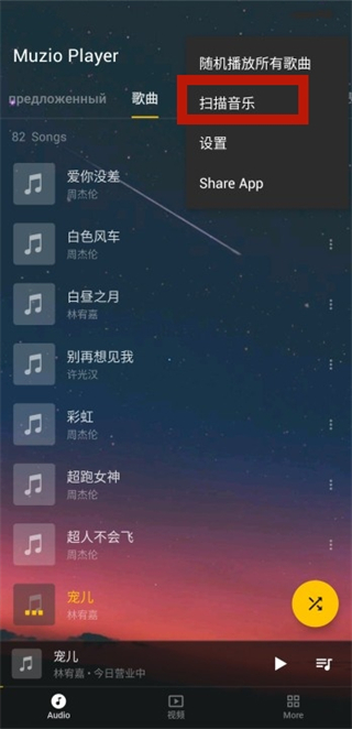 Muzio Player怎么添加音乐3