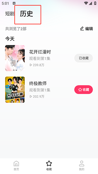 喜番短剧app使用方法5