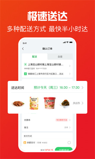 锅圈app下载 第2张图片