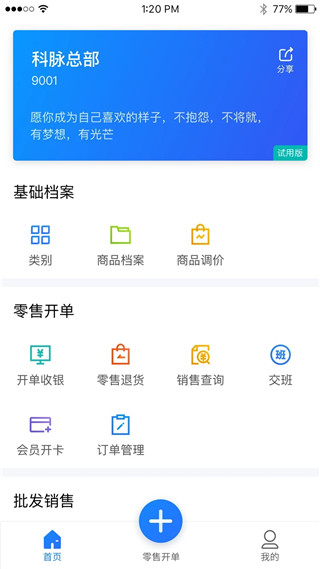 店务通app最新版下载 第1张图片