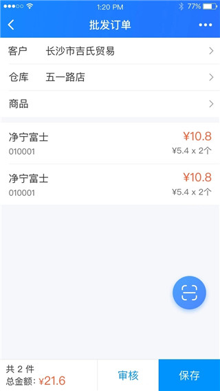 店务通app最新版下载 第3张图片