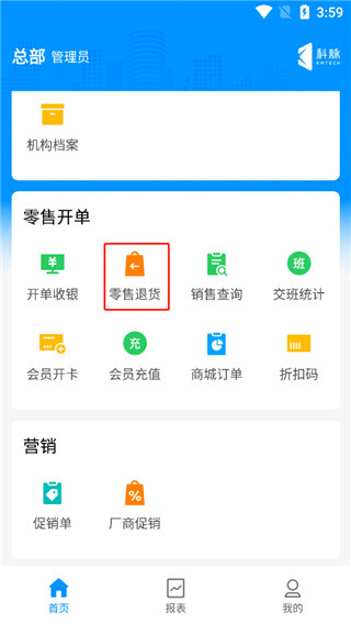 店务通app怎么退单1