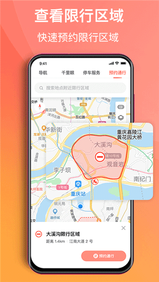 渝悦行app下载 第1张图片