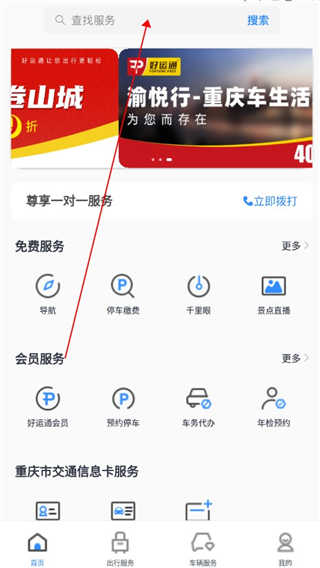 渝悦行app使用指南2