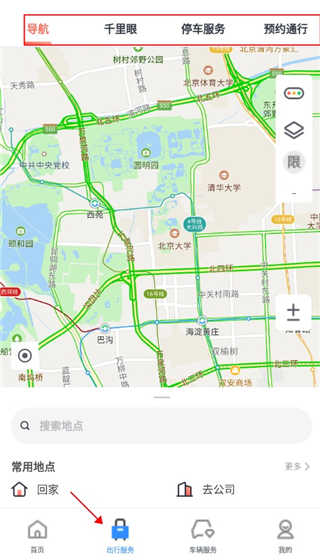 渝悦行app使用指南3