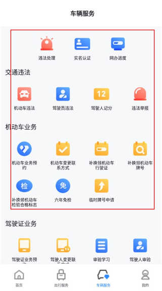 渝悦行app使用指南4