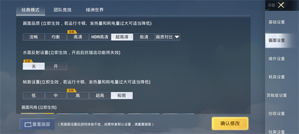 绝地求生手游画质助手使用教程4