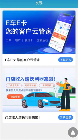 车点点商户版app下载安装 第3张图片