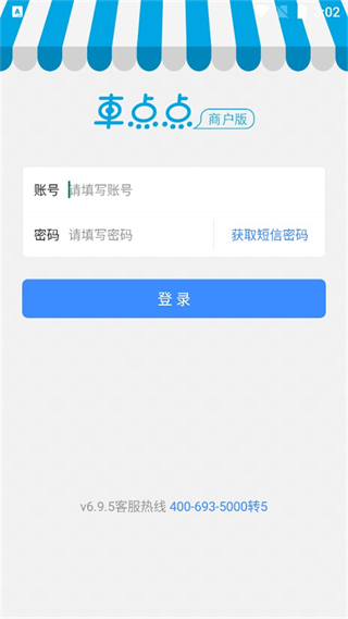 车点点商户版app怎么用1