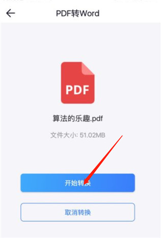 pdf转换大师怎么用3