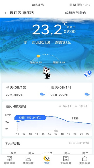 成都天气预报app下载安装软件介绍