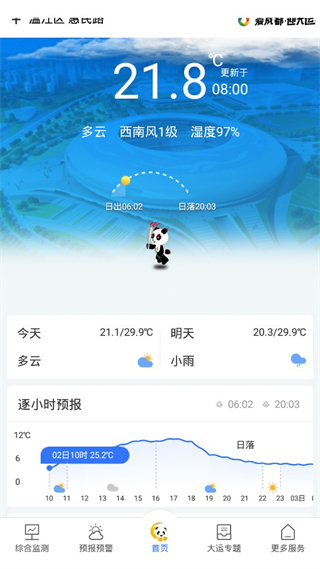 成都气象app最新版使用方法1