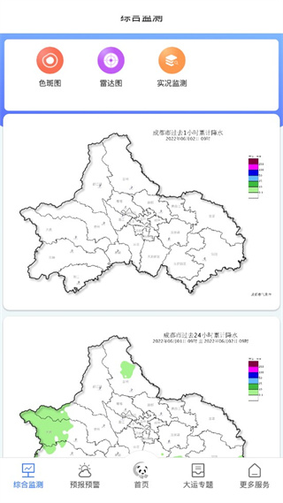 成都气象app最新版使用方法4