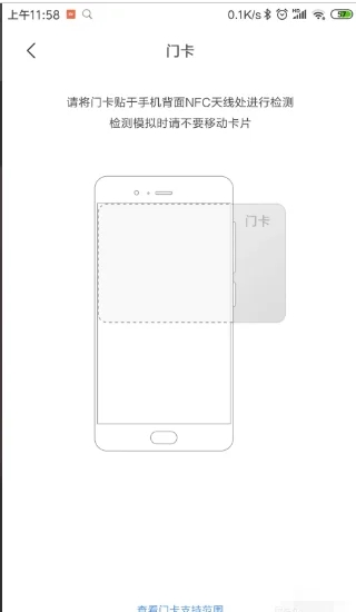 小米钱包门禁卡怎么使用5