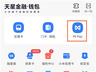 小米钱包门禁卡怎么付款1