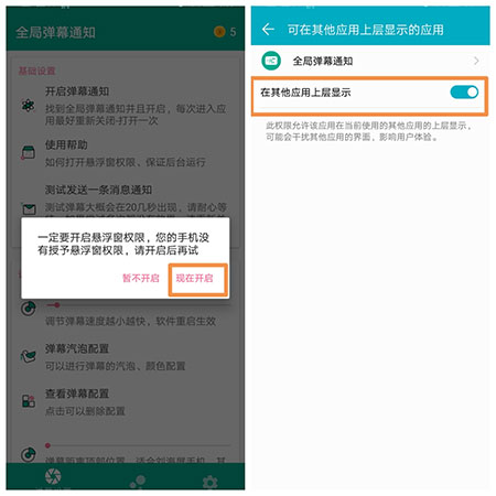 全局弹幕通知怎么用？1