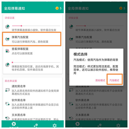 全局弹幕通知怎么用？3