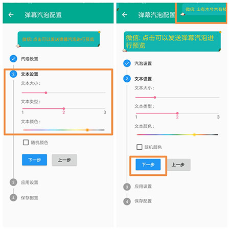 全局弹幕通知怎么用？4