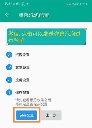 全局弹幕通知怎么用？7