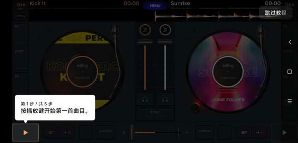 edjing mix安卓版2024最新版新手教程1
