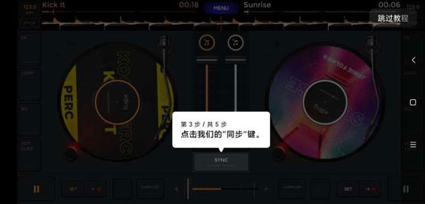 edjing mix安卓版2024最新版新手教程3