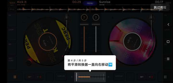 edjing mix安卓版2024最新版新手教程4