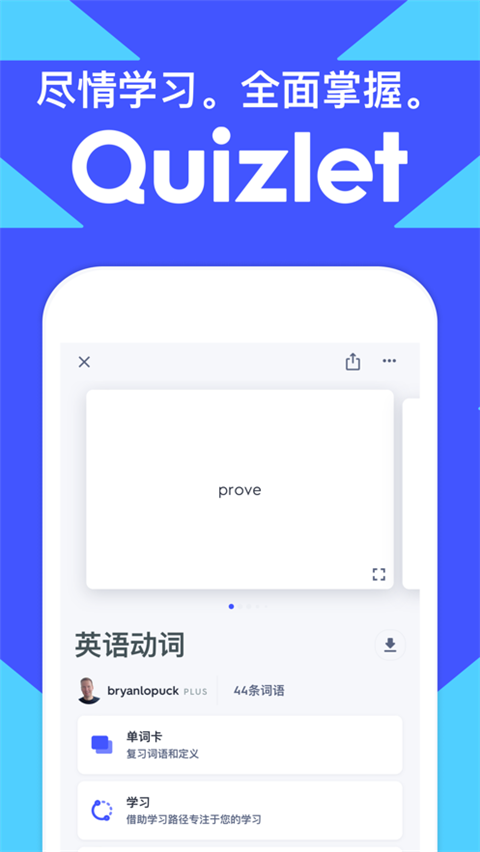 quizlet安卓版下载软件介绍