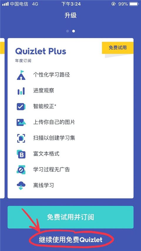 quizlet安卓版基本使用教程3