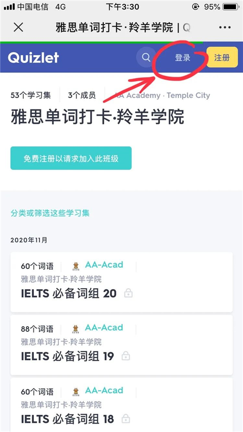 quizlet安卓版基本使用教程6