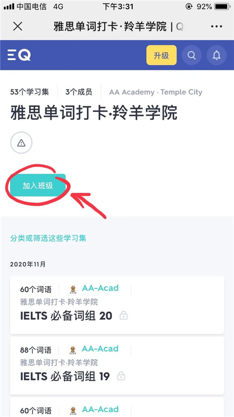 quizlet安卓版基本使用教程8