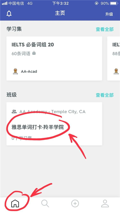 quizlet安卓版基本使用教程10