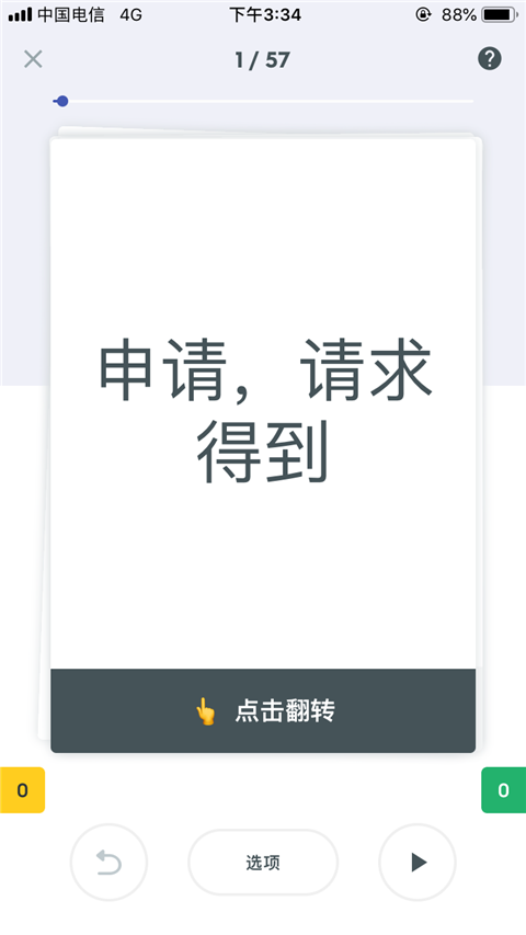 quizlet安卓版基本使用教程14