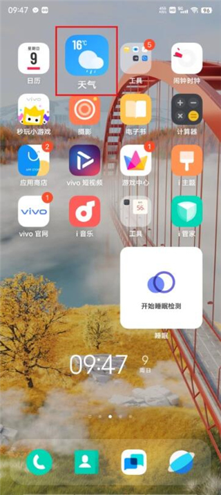 vivo天气app2024最新版怎么删除其他城市1