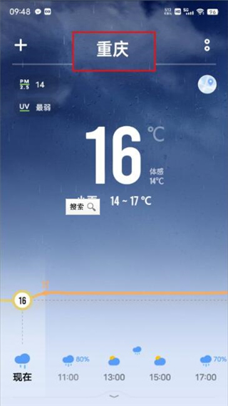 vivo天气app2024最新版怎么删除其他城市2