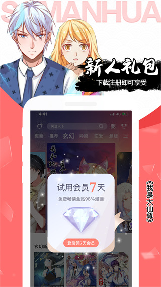 爱飒漫画app下载最新版 第2张图片