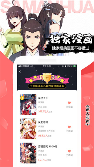 爱飒漫画app下载最新版 第1张图片