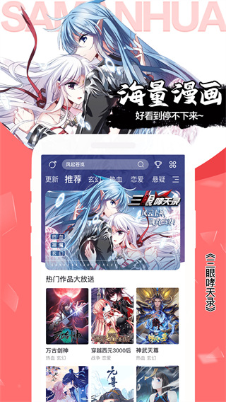 爱飒漫画app下载最新版 第3张图片