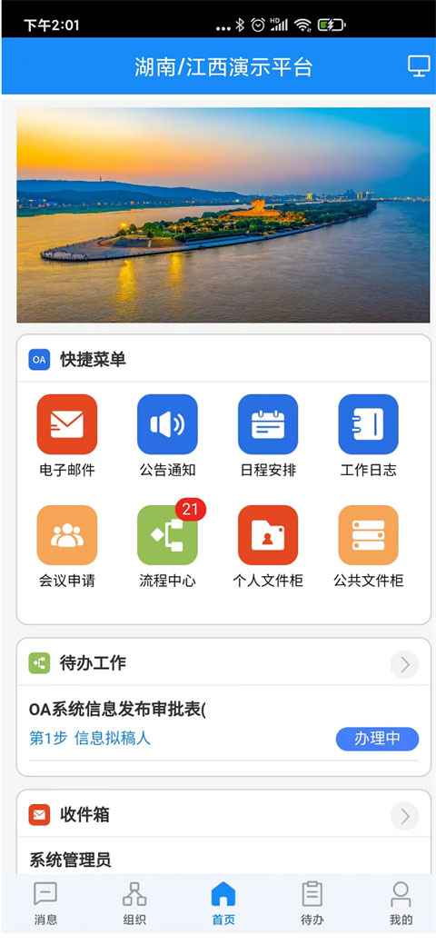 通达OA移动端app怎么切换工作台3