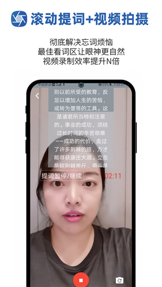 提词拍摄app免费下载 第2张图片