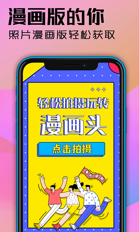 魔力动漫相机app下载 第3张图片