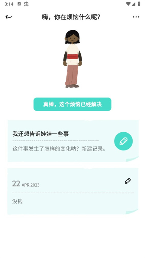 解忧娃娃app怎么删除烦恼2