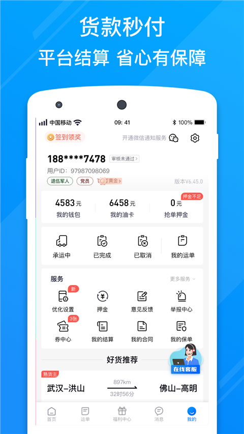 福佑卡车app司机版下载 第3张图片