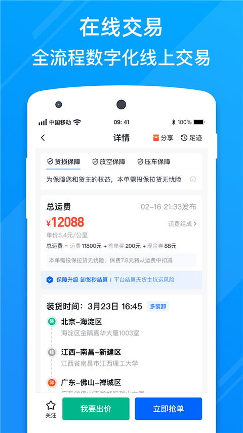 福佑卡车app司机版下载 第1张图片